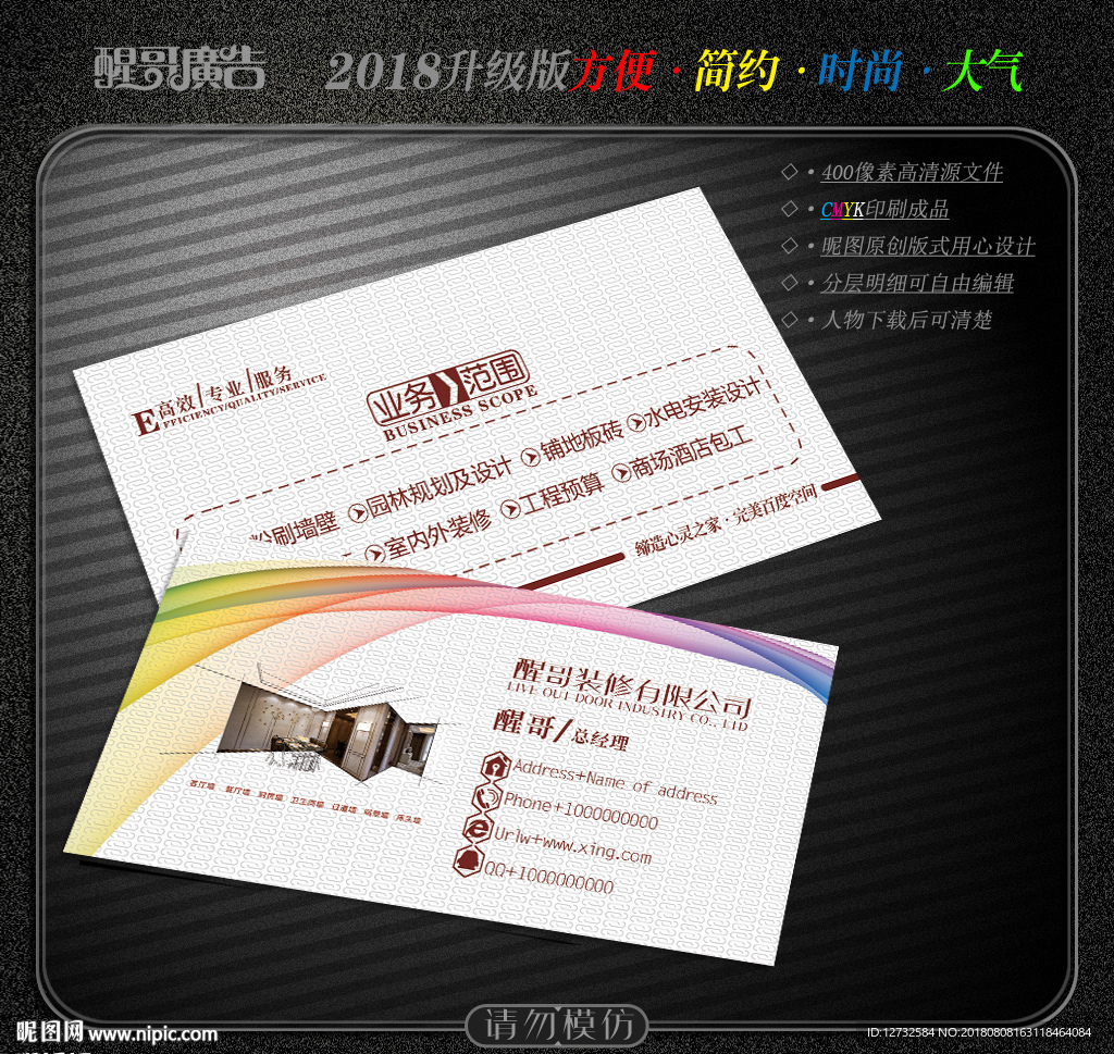 装修名片