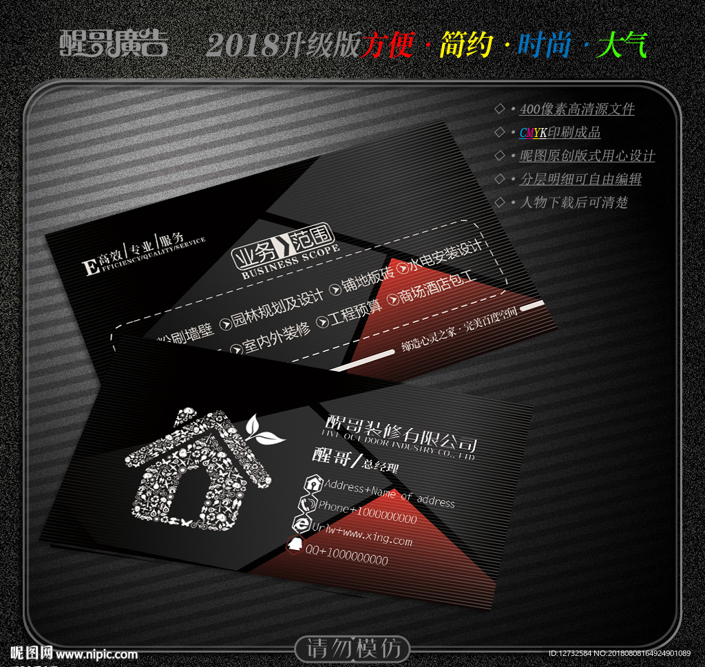 装修名片