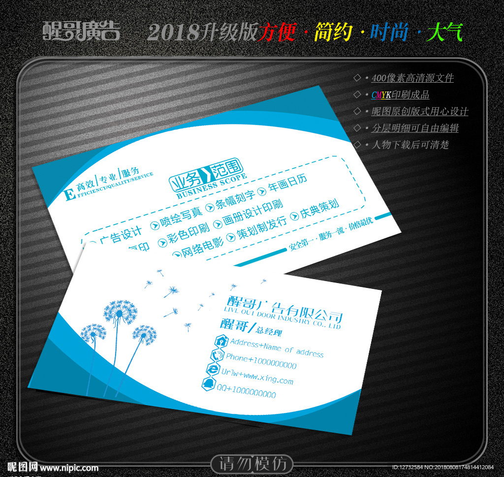 广告公司名片