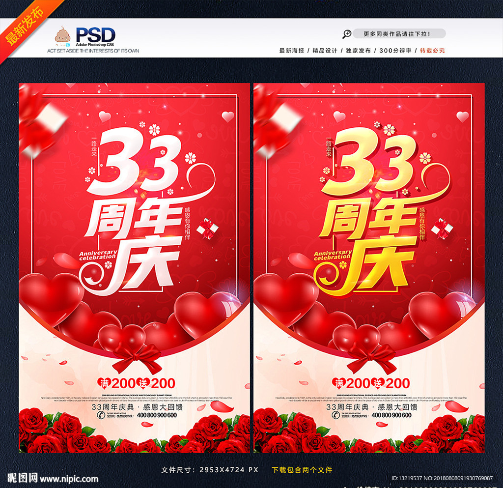 33周年庆