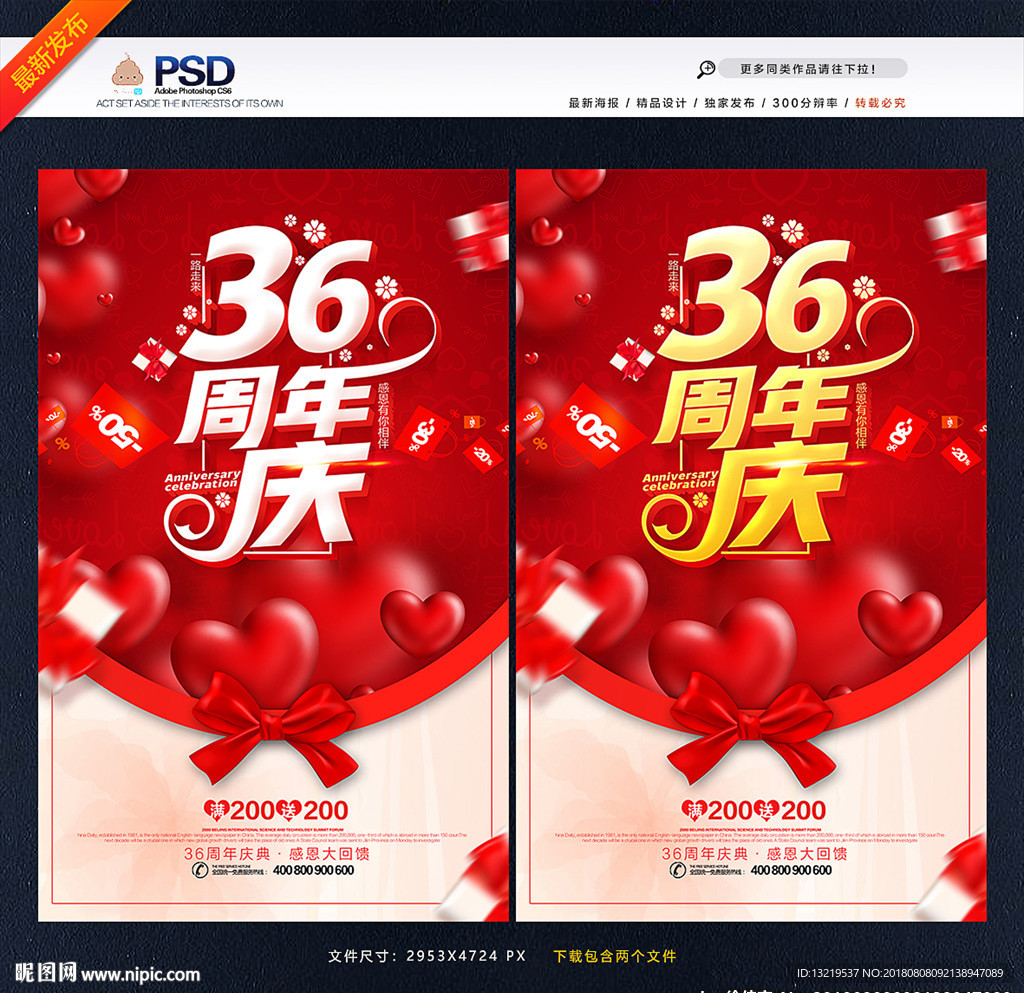 36周年庆