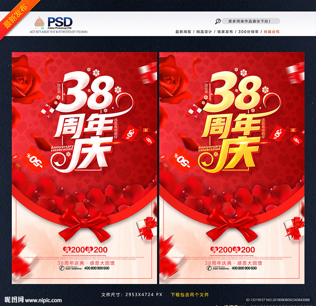 38周年庆