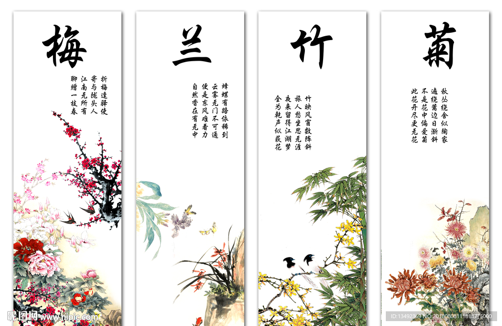 梅兰竹菊
