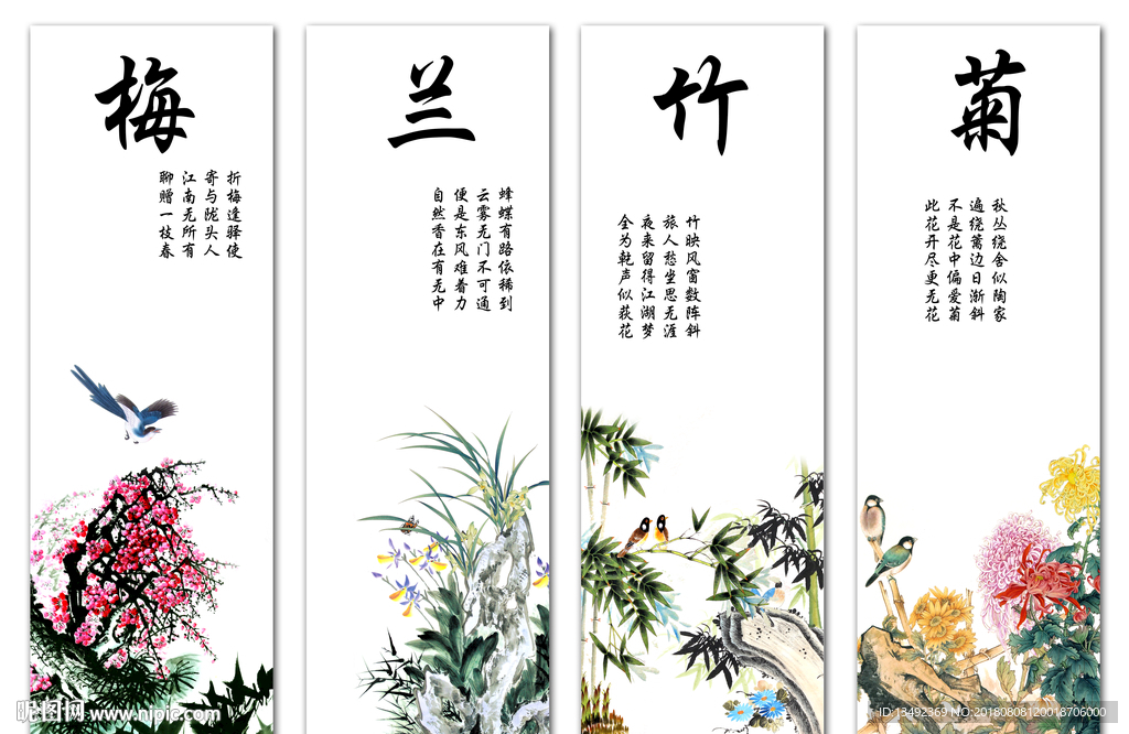 梅兰竹菊