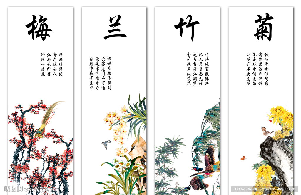 梅兰竹菊