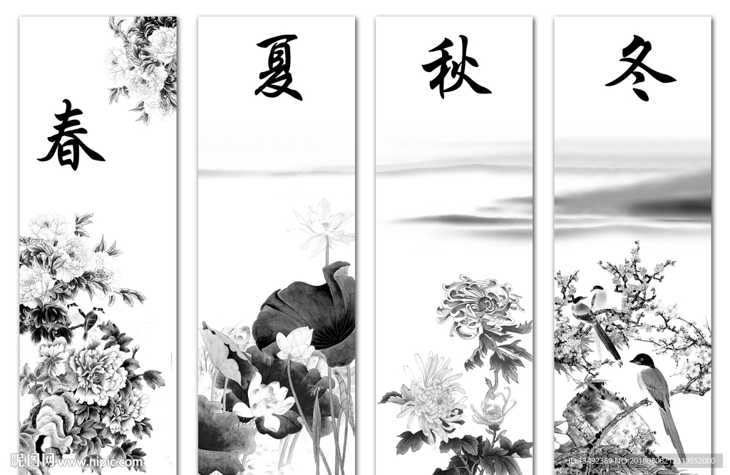 春夏秋冬