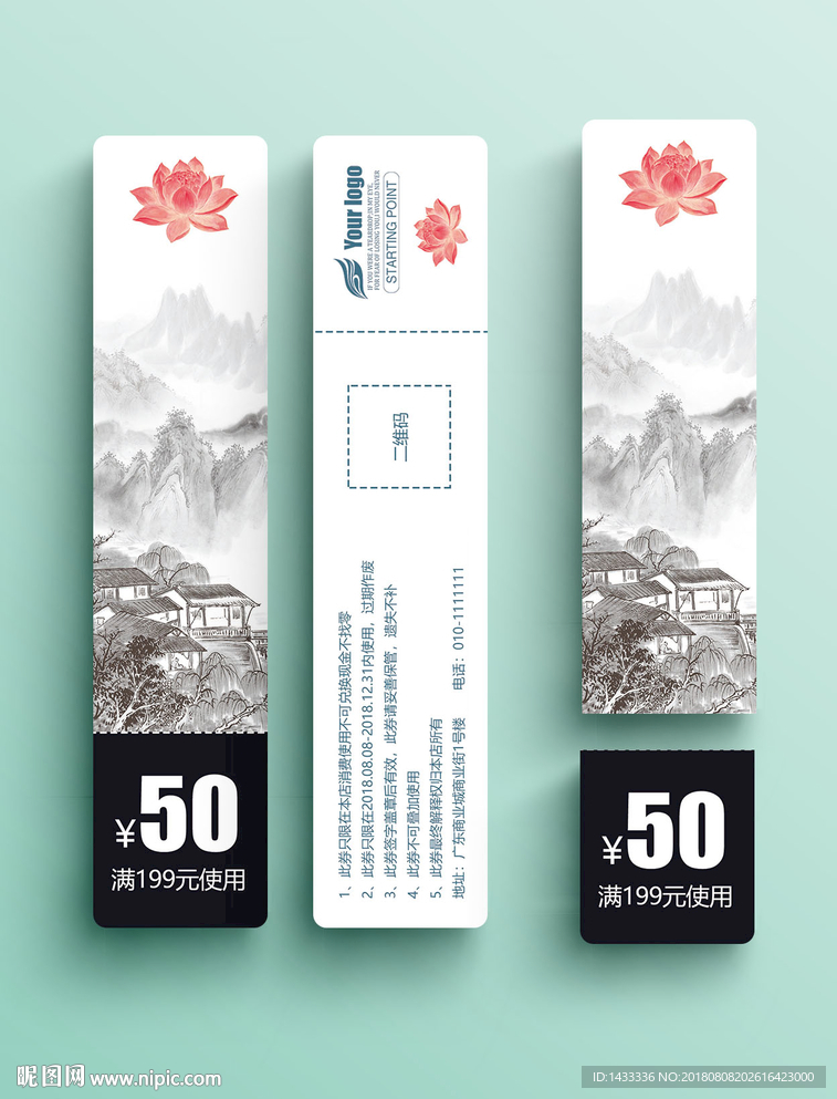 中国风优惠券代金券