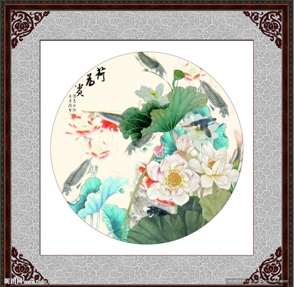 荷花九鱼图