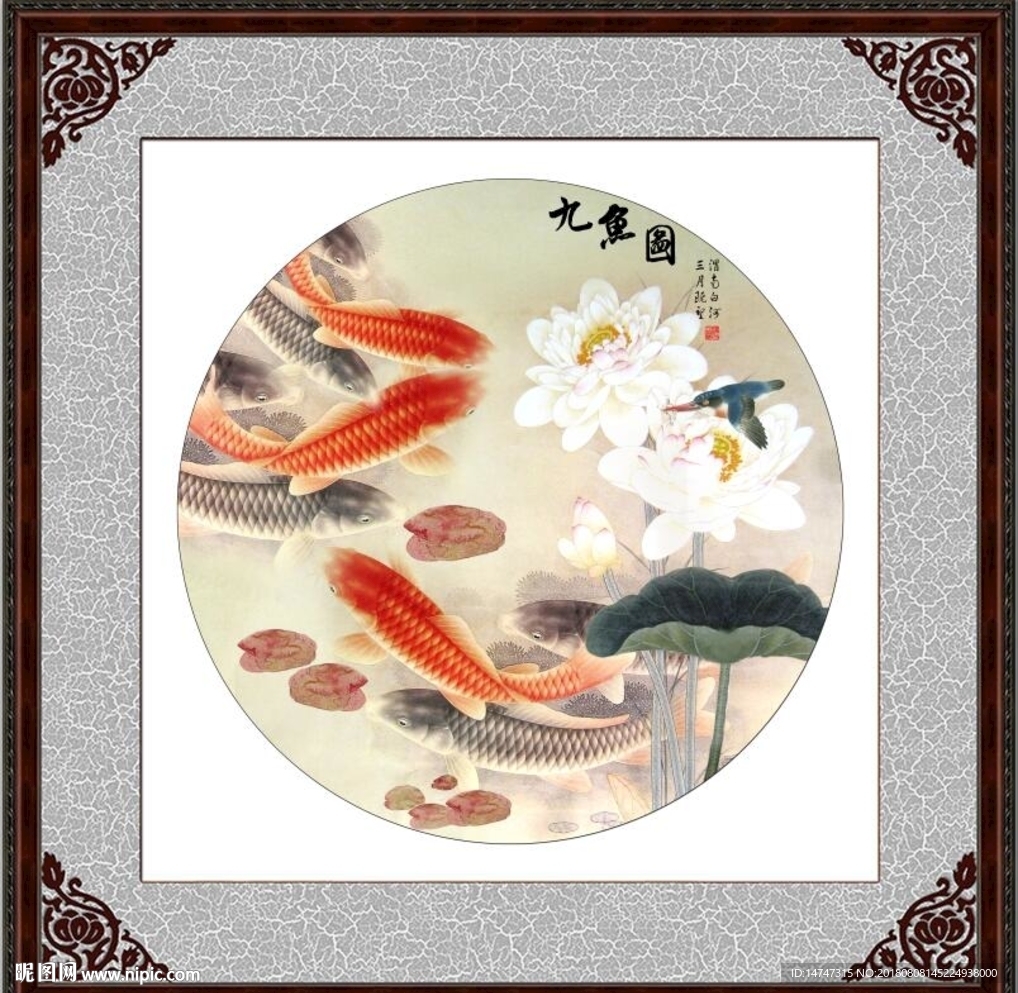 荷花九鱼图