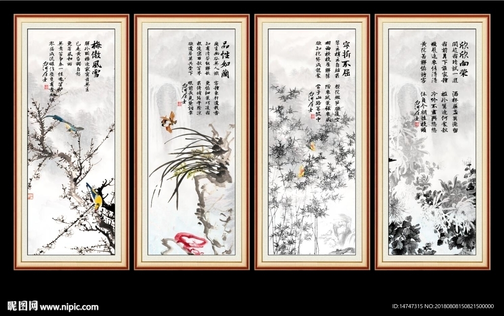 梅兰竹菊