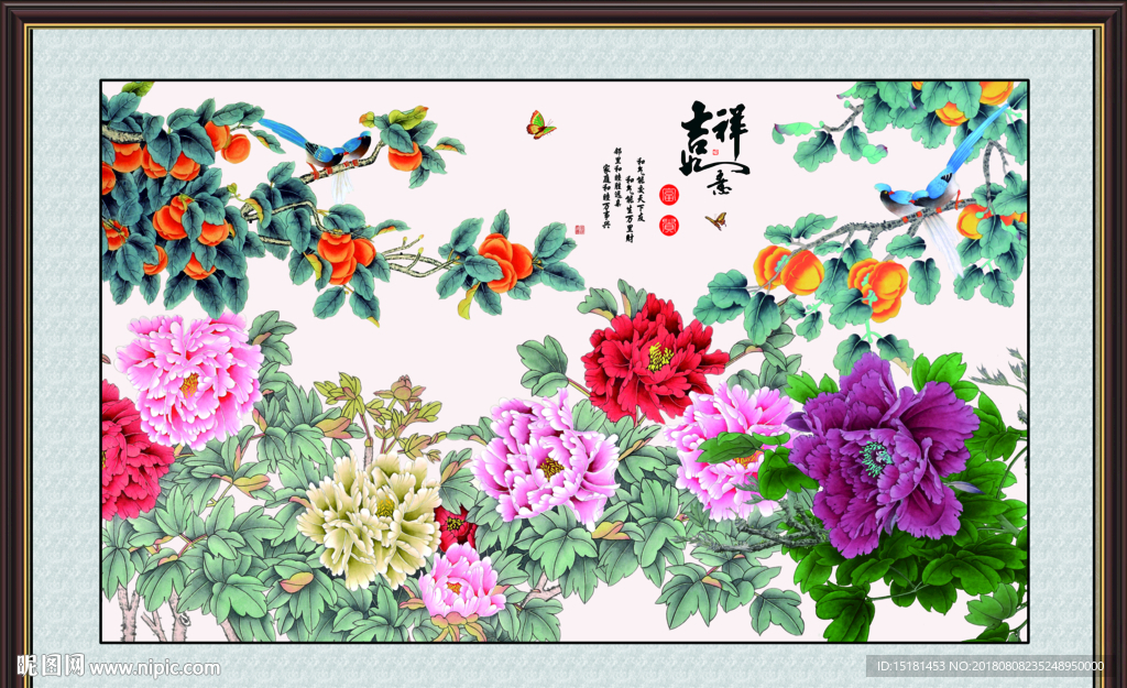 花开富贵