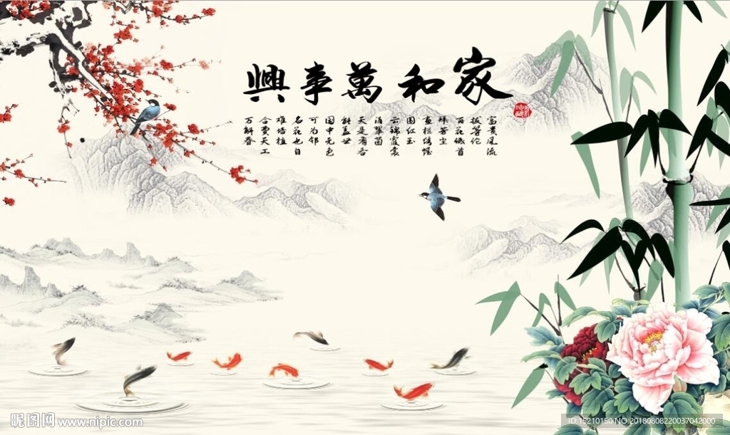 家和万事兴九鱼图