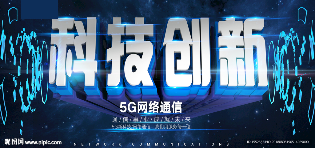 科技创新