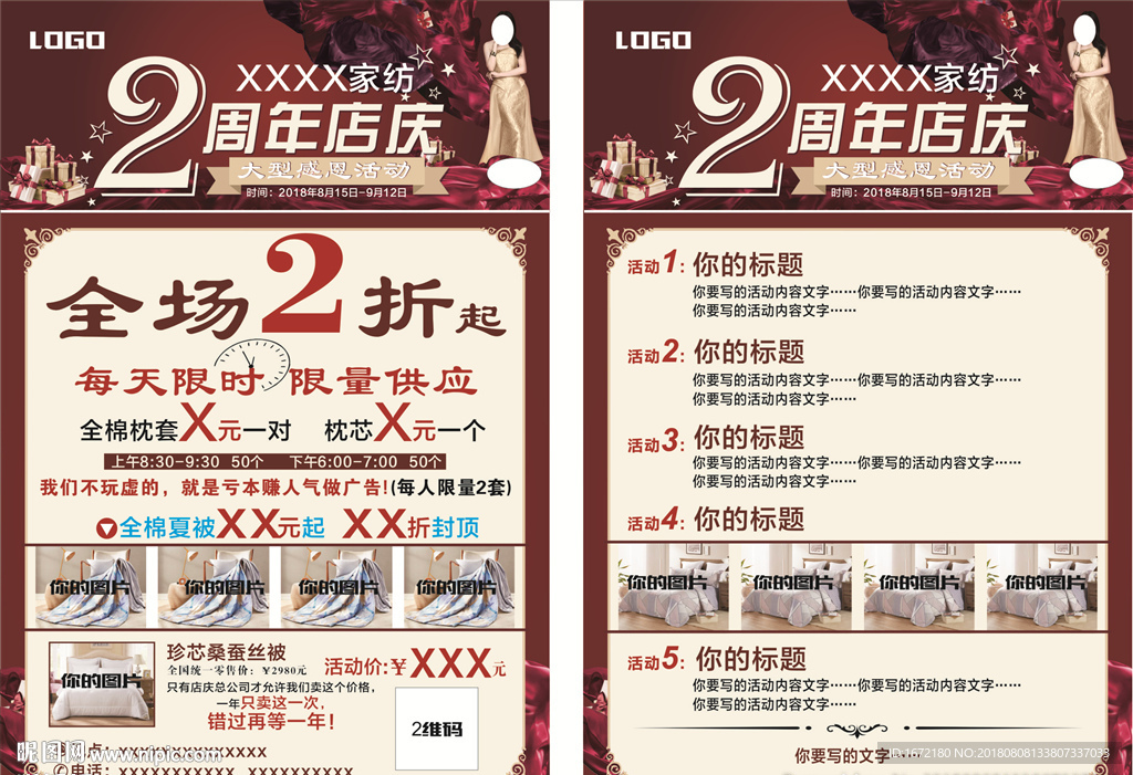 品牌家纺宣传单