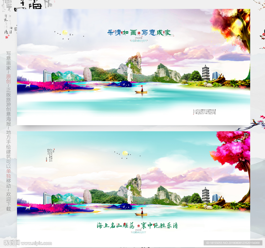 乐清如画 写意成家 优秀作品