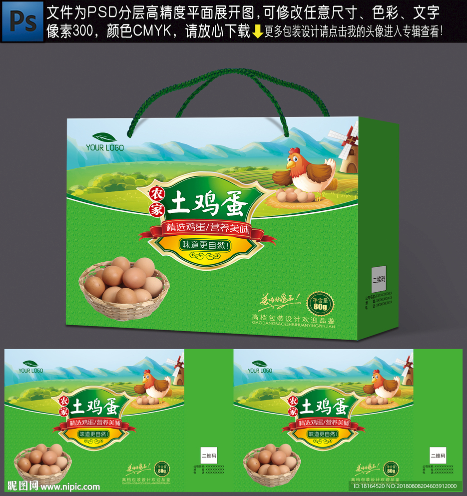 鸡蛋包装