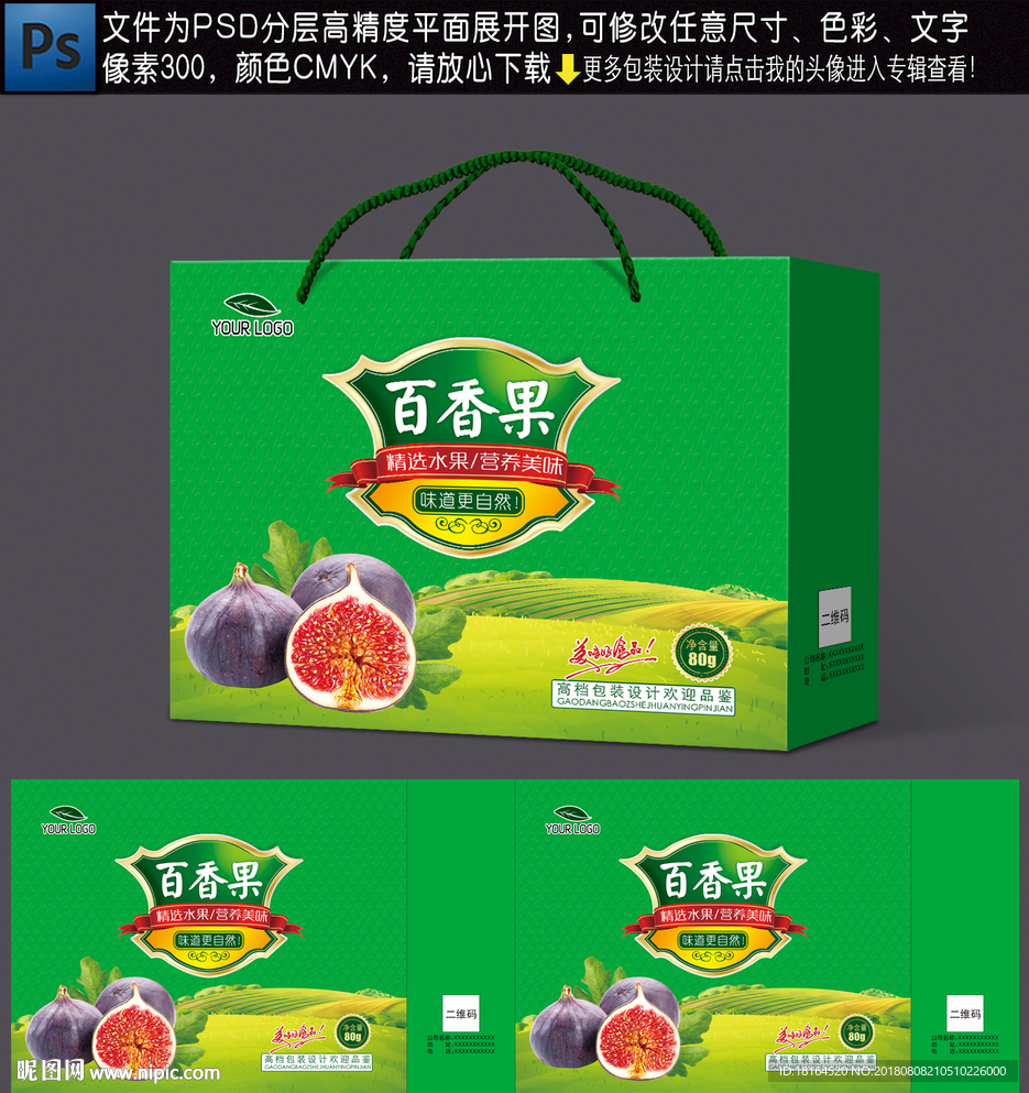 百香果包装