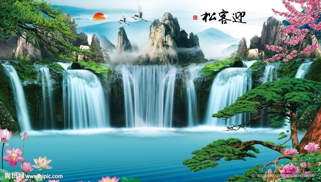 山水迎客松