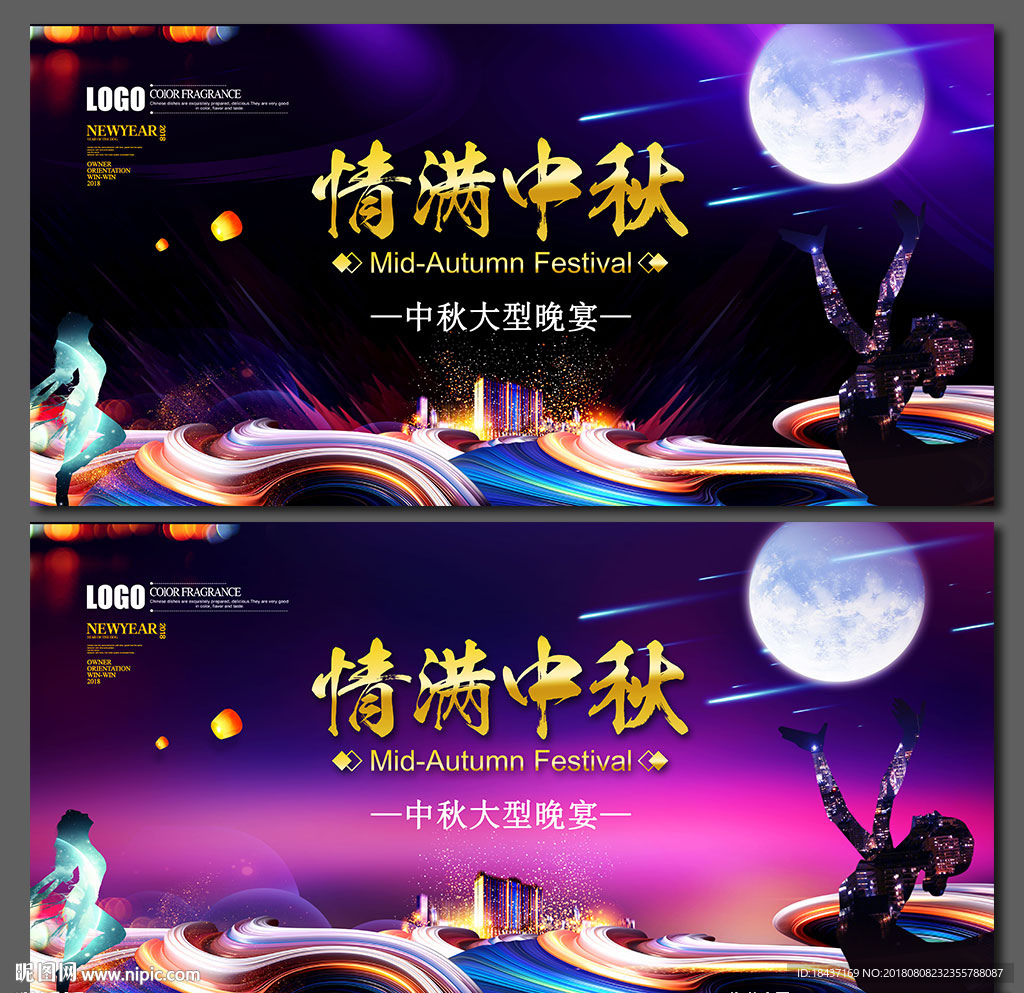 中秋晚宴展板