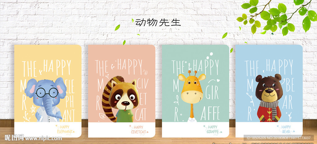 动物先生 封面设计