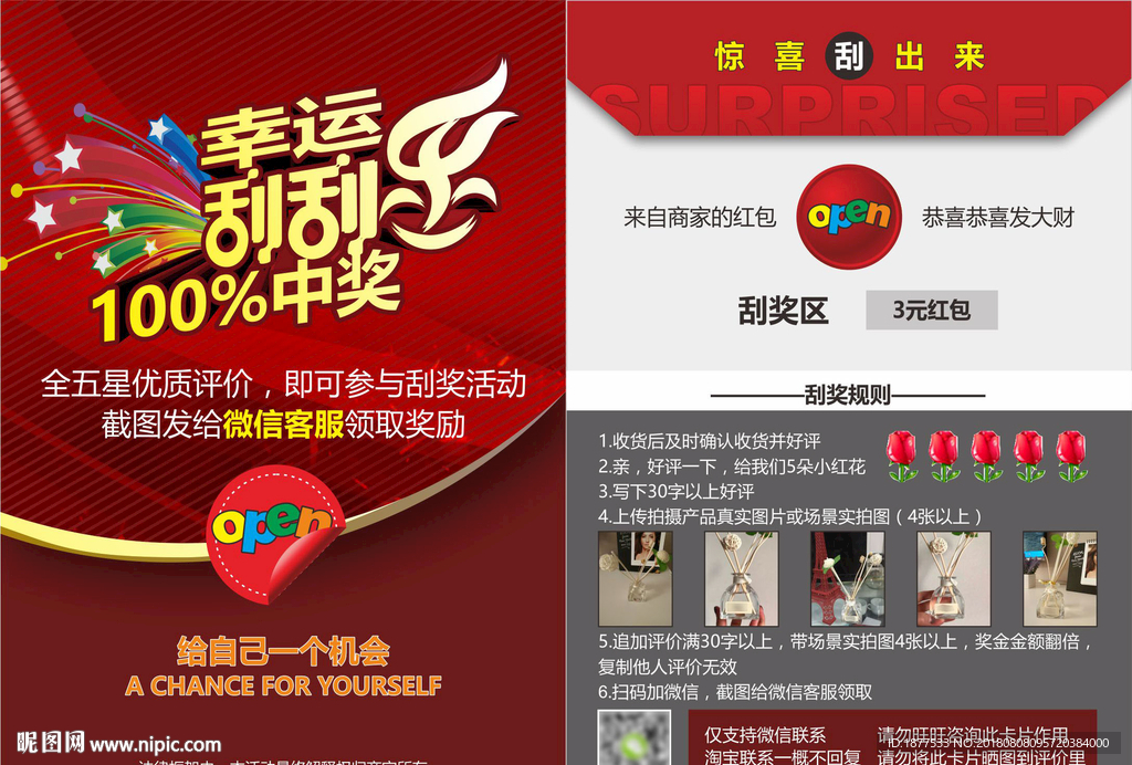 刮刮乐电商淘宝门店抽奖优惠卡