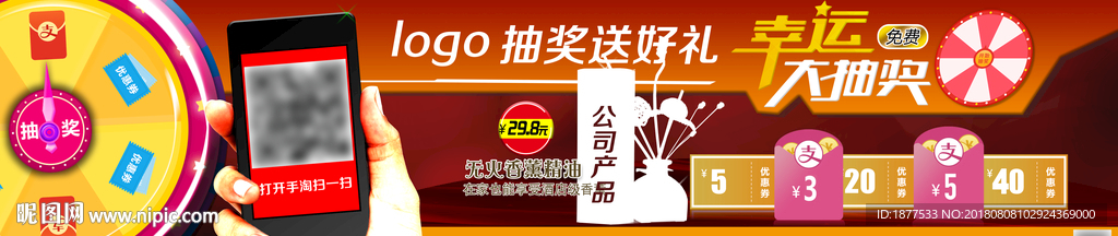 公司电商淘宝转盘线下抽奖设计