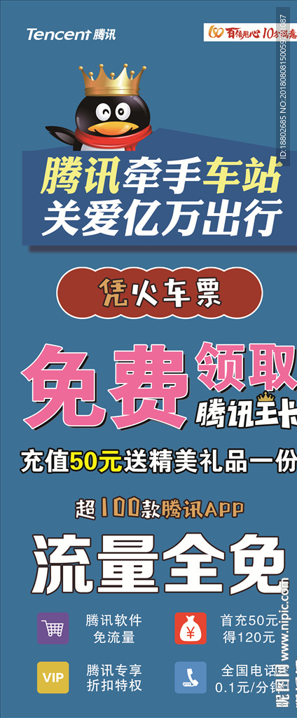 腾讯牵手车站 关爱亿万出行