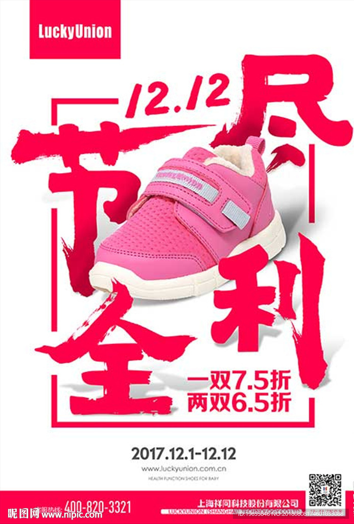双十二创意海报 尺寸A3