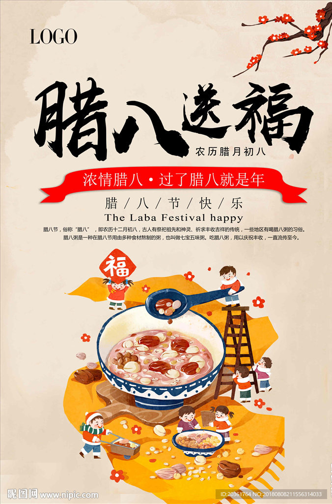 腊八海报