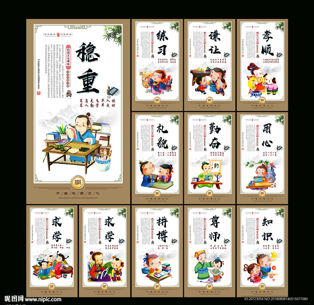 学校文化展板