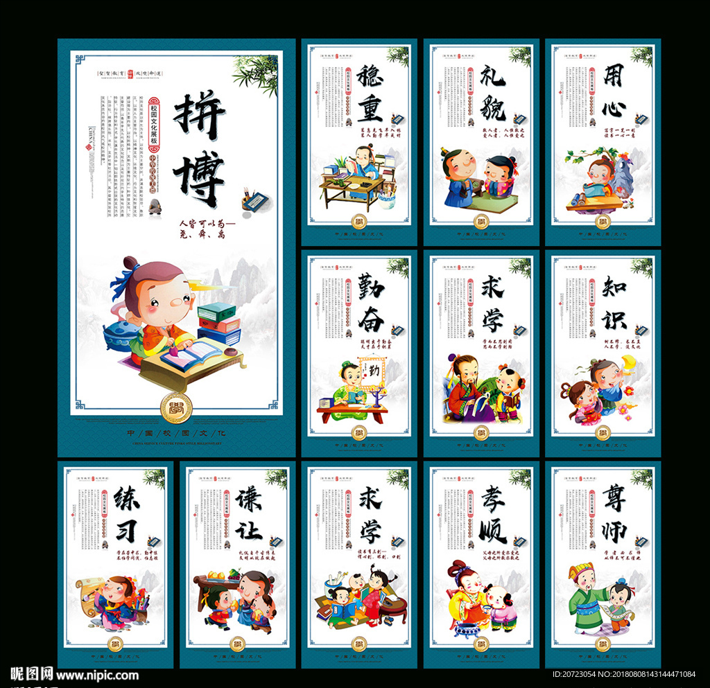 校园文化