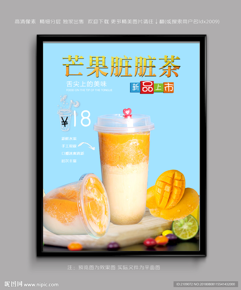 芒果脏脏茶