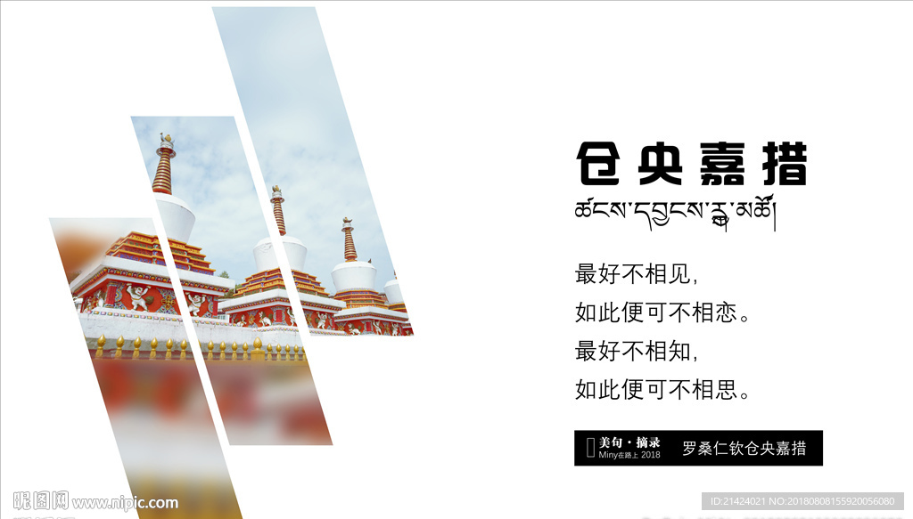 仓央嘉措情诗
