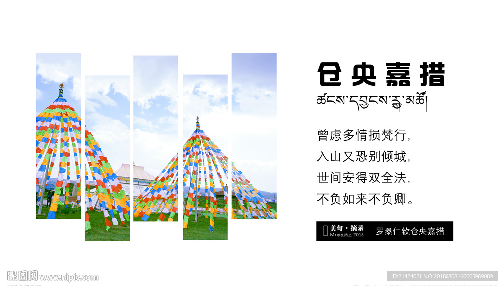 仓央嘉措情诗