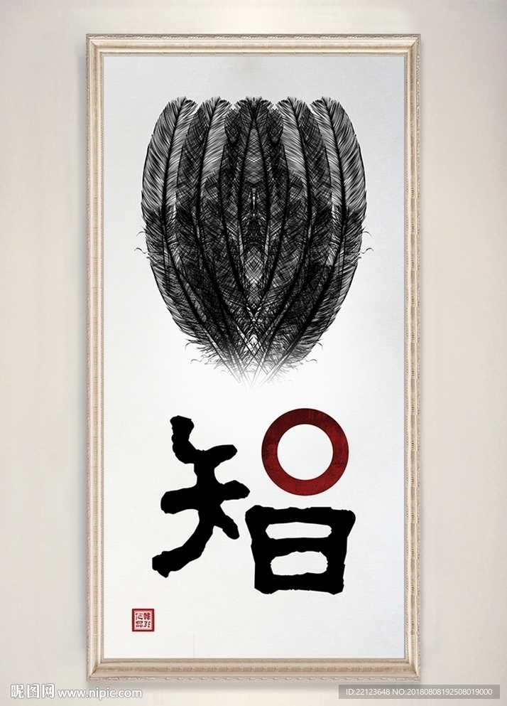 中式创意毛笔书法智装饰画