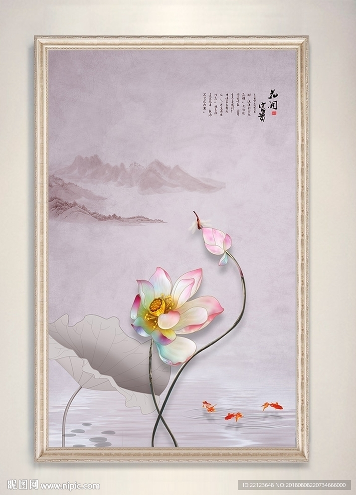中式山水富贵吉祥荷花装饰画