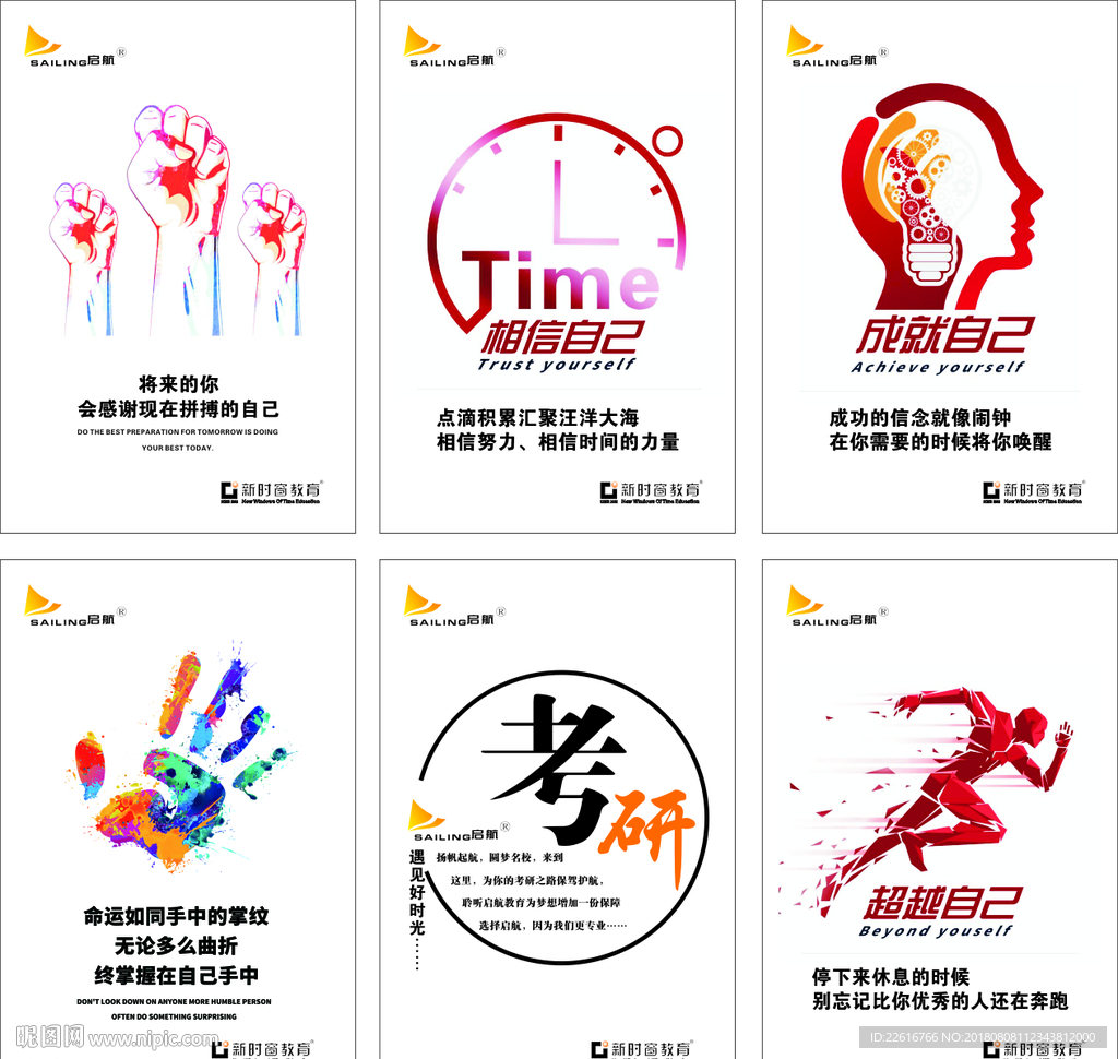 学校文化标语