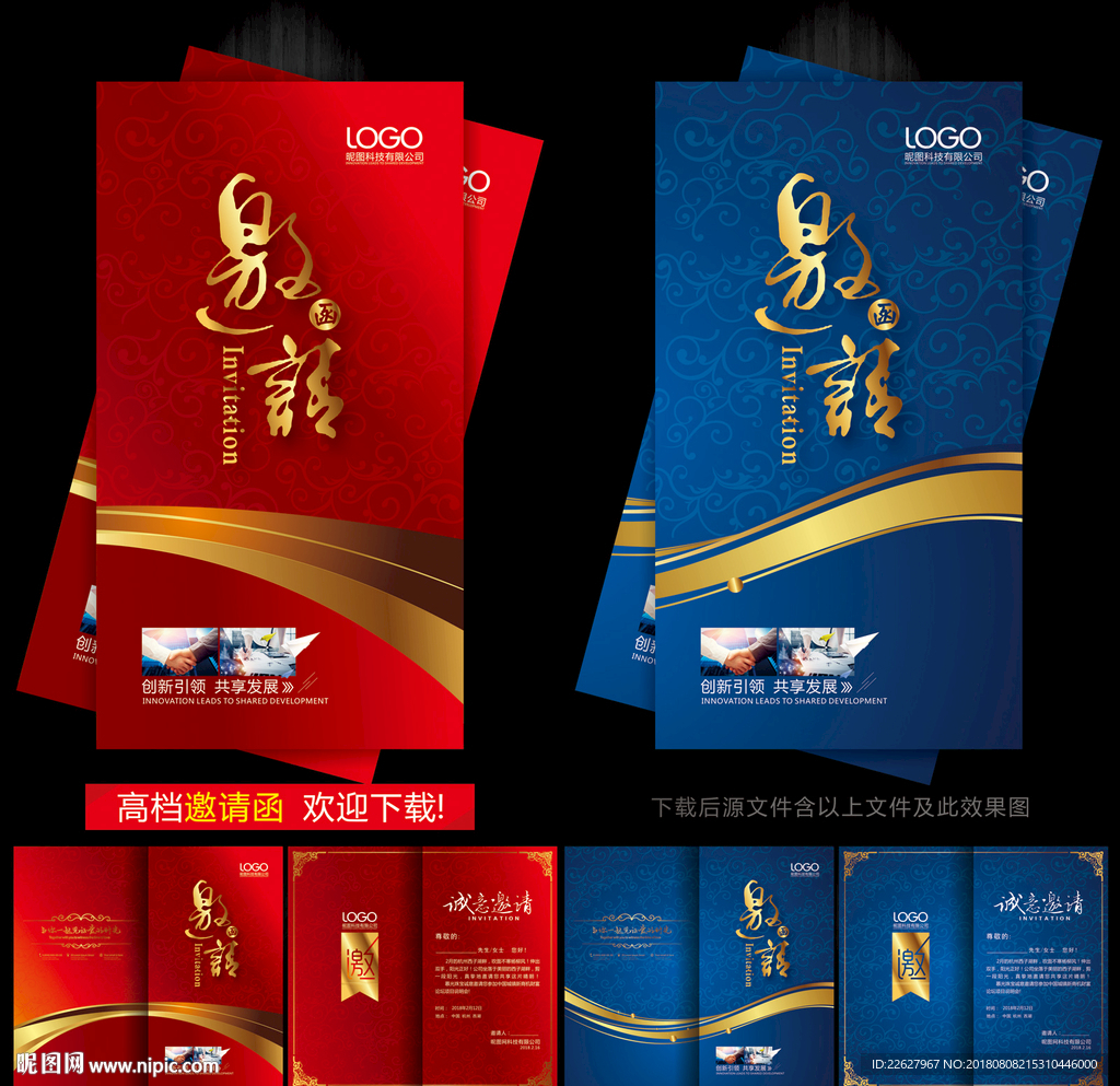 邀请函