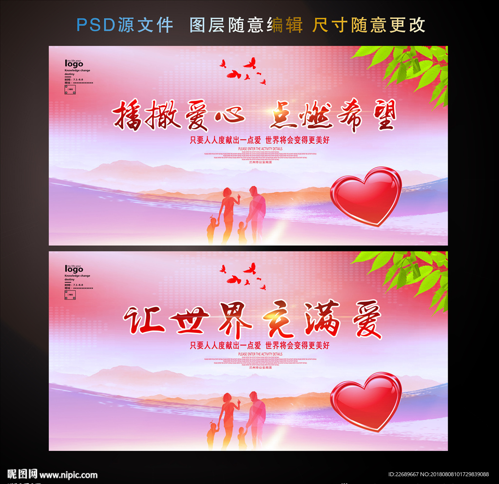 让世界充满爱