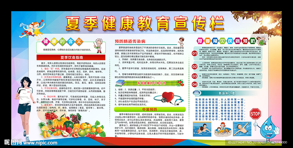宣传栏