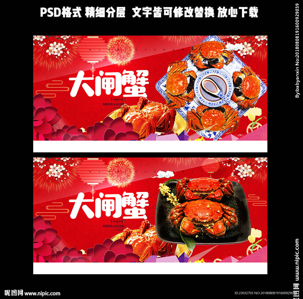 大闸蟹
