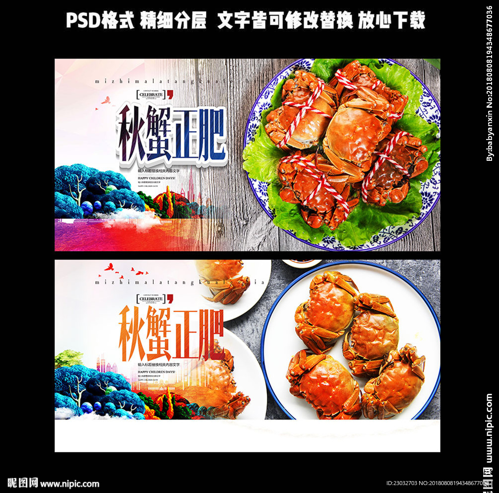 大闸蟹海报