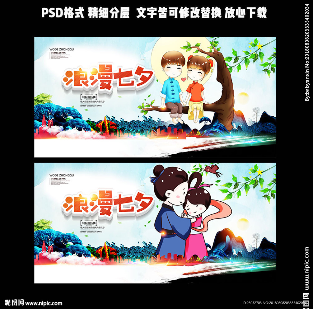 七夕