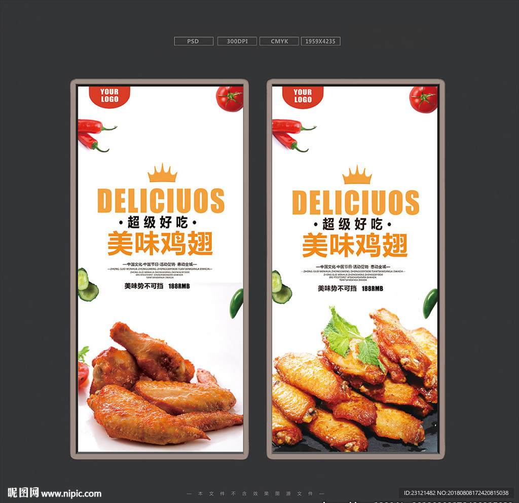 鸡翅