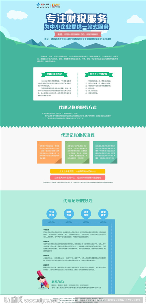 会计专题培训网页