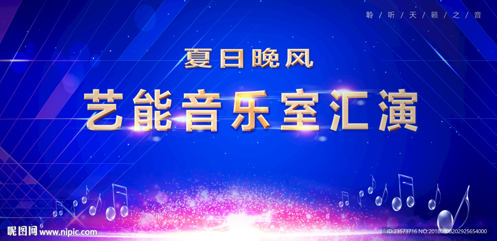 演出舞台背景
