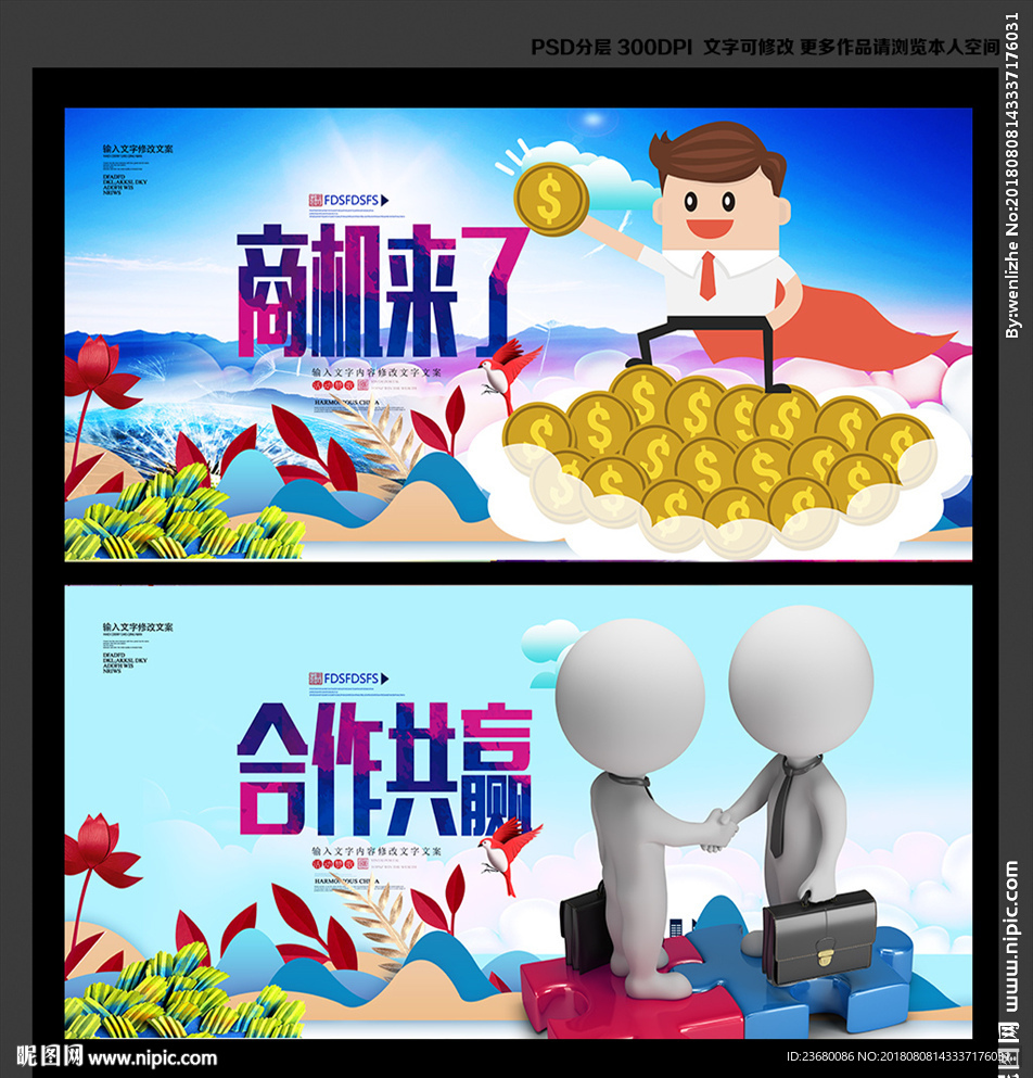 商机来了合作共赢