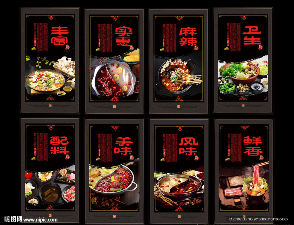 火锅海报