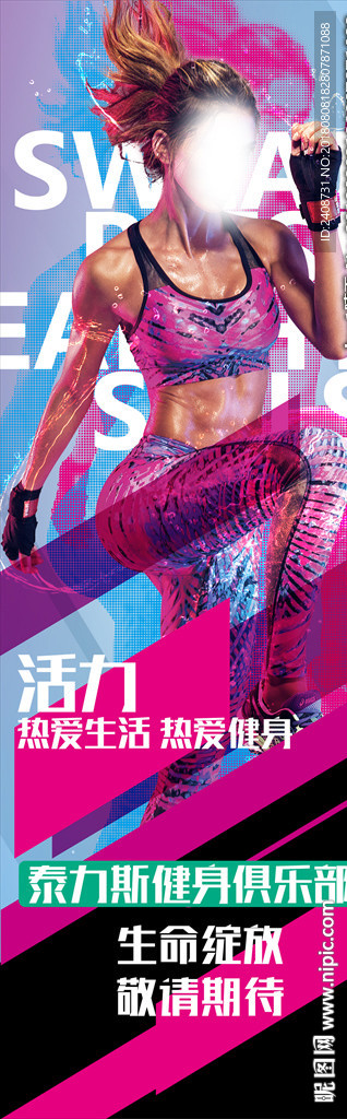 健身海报围挡