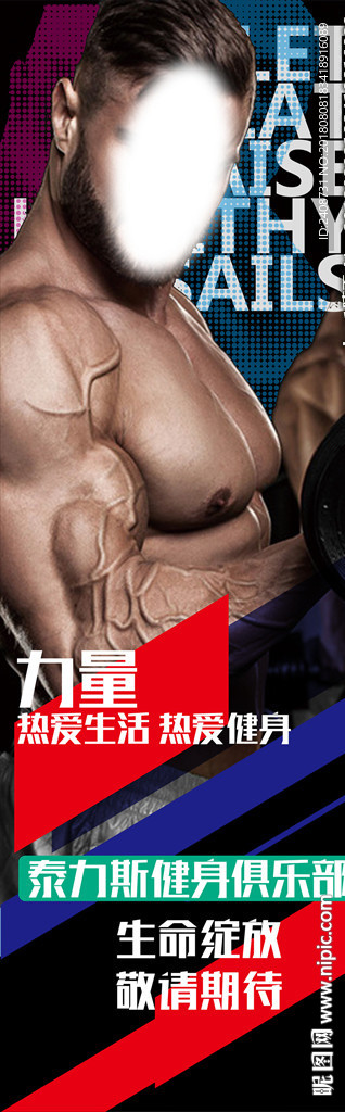 健身海报围挡